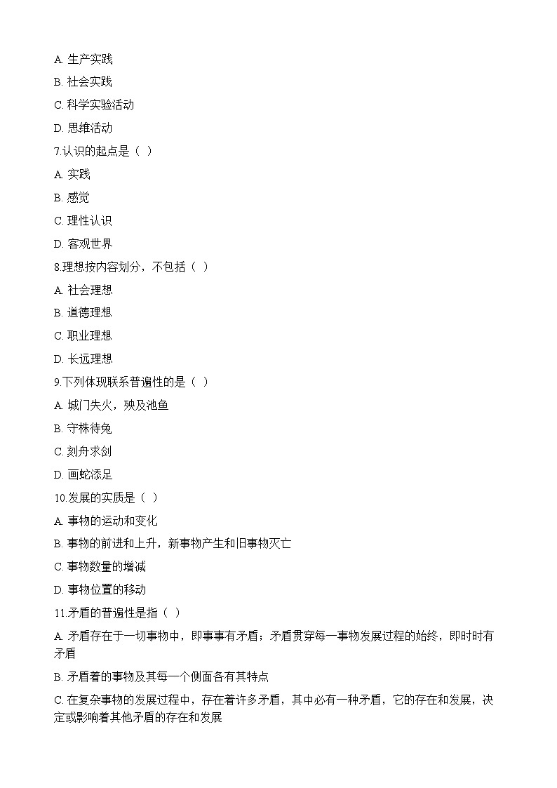 哲学与人生期中测试卷第2页