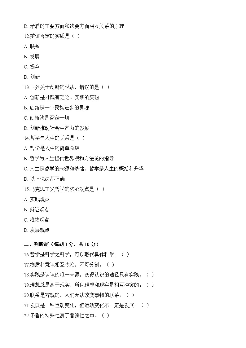 哲学与人生期中测试卷第3页