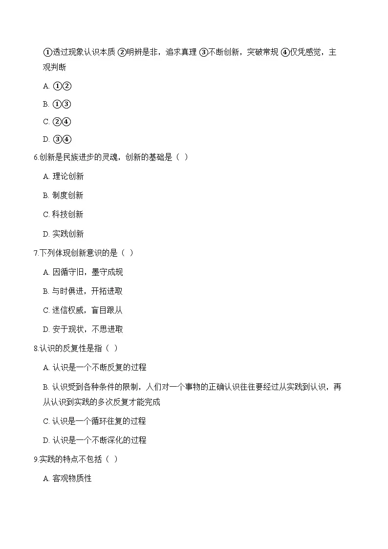 【单元检测卷】中职思想政治 哲学与人生 第三单元测试卷第2页