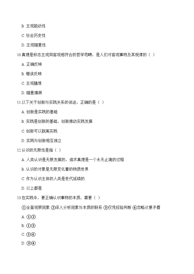 【单元检测卷】中职思想政治 哲学与人生 第三单元测试卷第3页