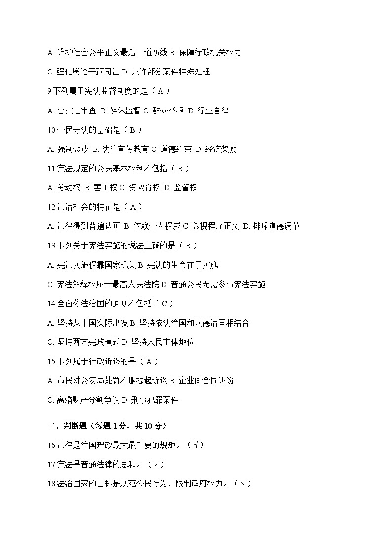 【单元测试卷】中职思想政治 职业道德与法治 第三单元测试卷第2页