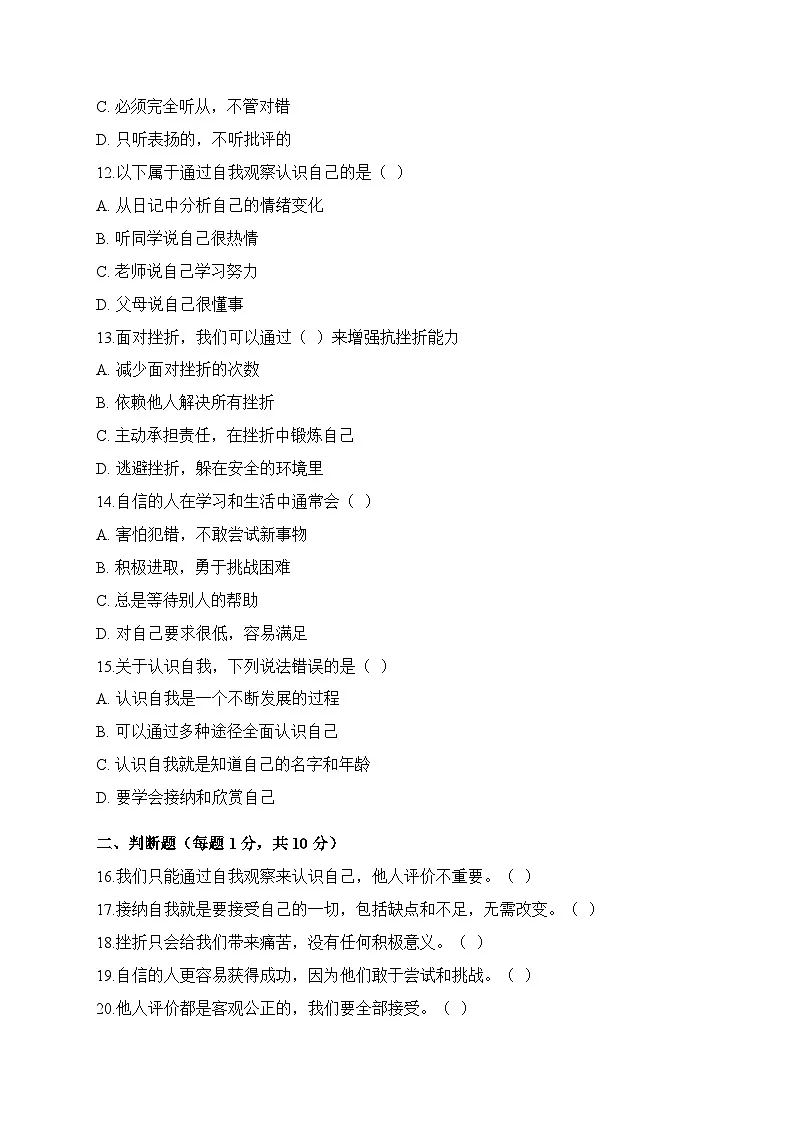 【单元检测卷】中职思想政治 心理健康与职业生涯第二单元测试卷第3页