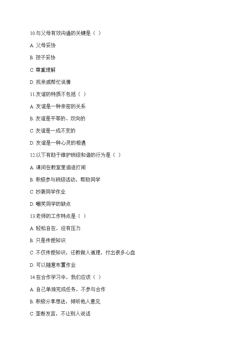 【单元检测卷】中职思想政治 心理健康与职业生涯第三单元测试卷第3页