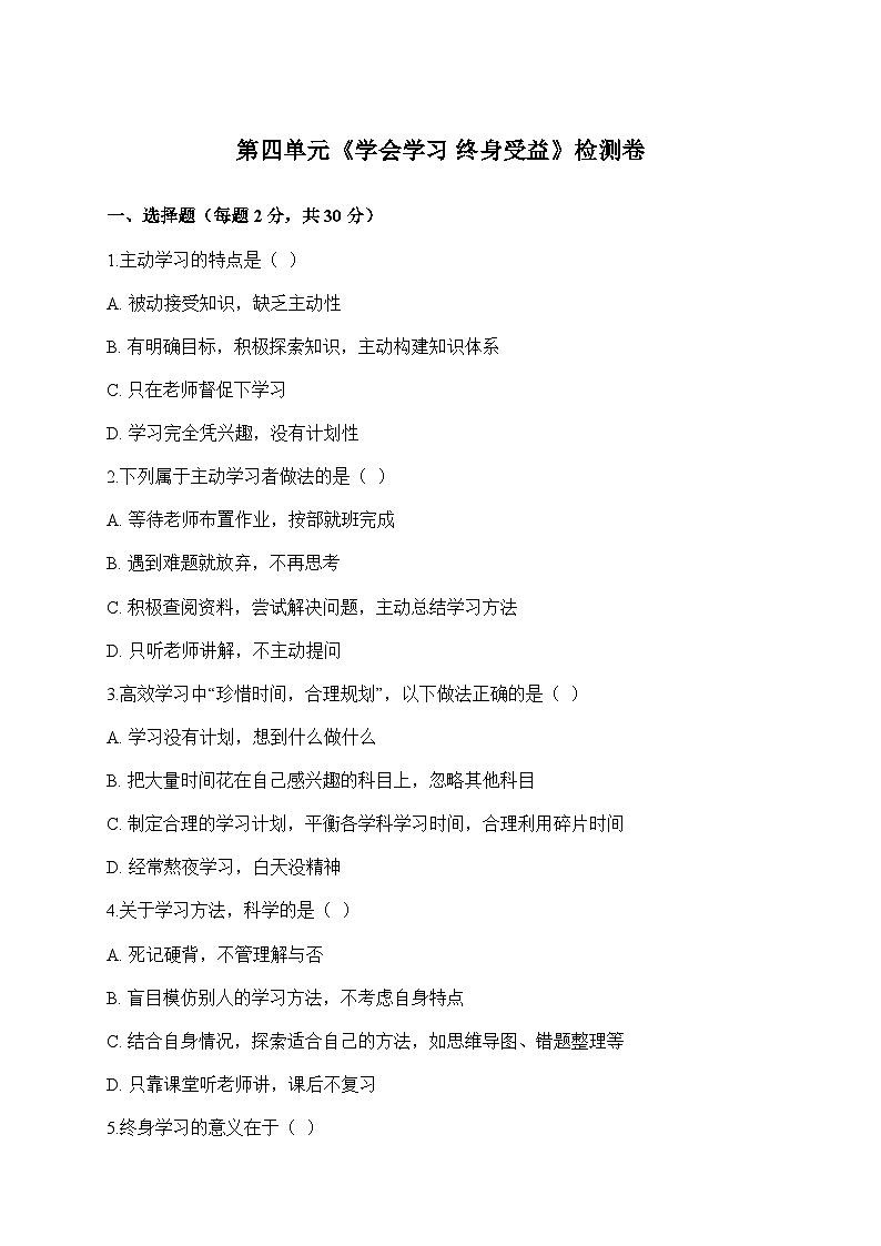 【单元检测卷】中职思想政治 心理健康与职业生涯  第四单元测试卷第1页