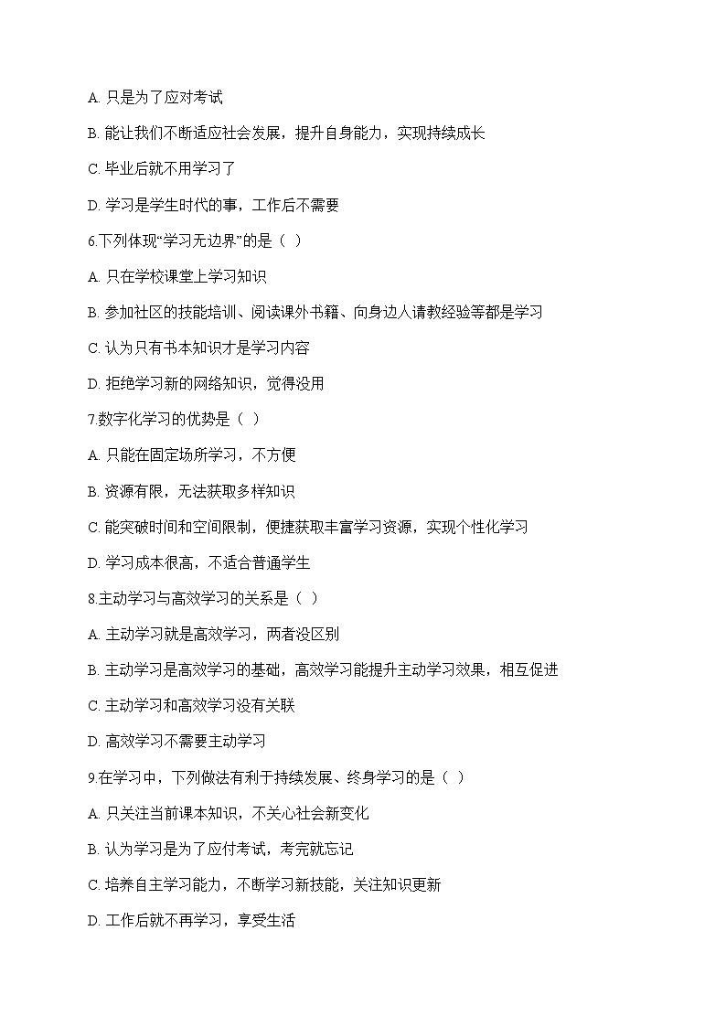 【单元检测卷】中职思想政治 心理健康与职业生涯  第四单元测试卷第2页