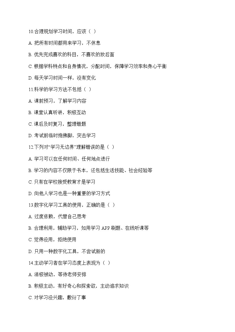 【单元检测卷】中职思想政治 心理健康与职业生涯  第四单元测试卷第3页