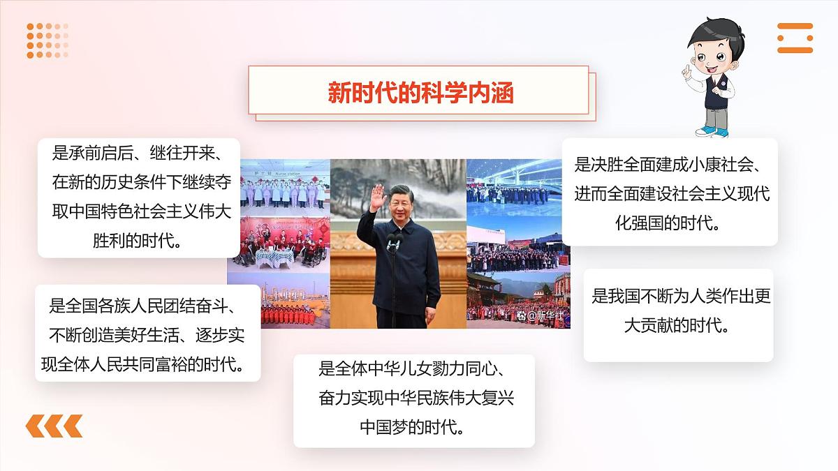 高教版(2023)中国特色社会主义第3课中国特色社会主义进入新时代课件第7页