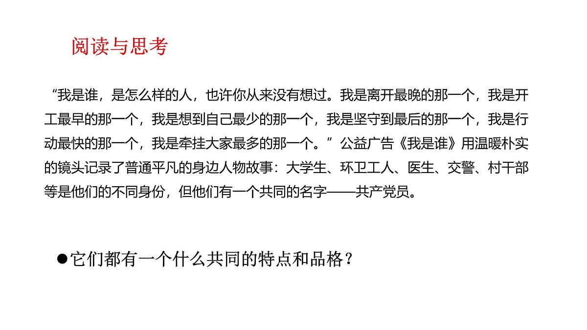高教版(2023)中国特色社会主义第7课党是最高政治领导力量课件第3页