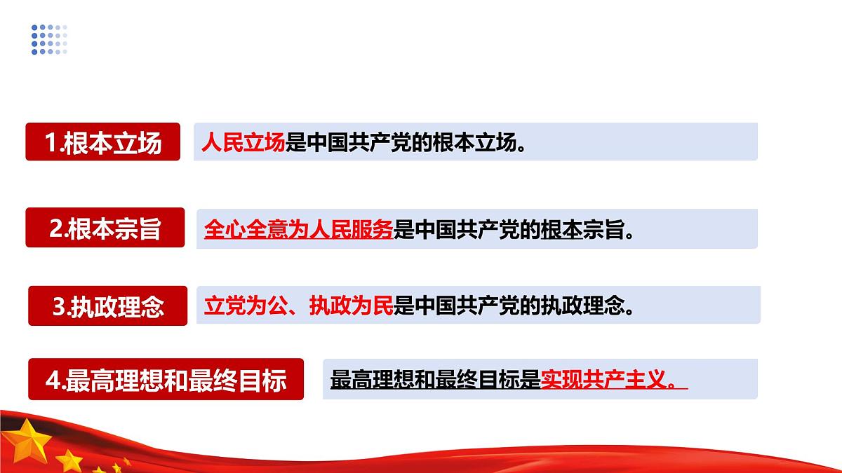 高教版(2023)中国特色社会主义第7课党是最高政治领导力量课件第7页