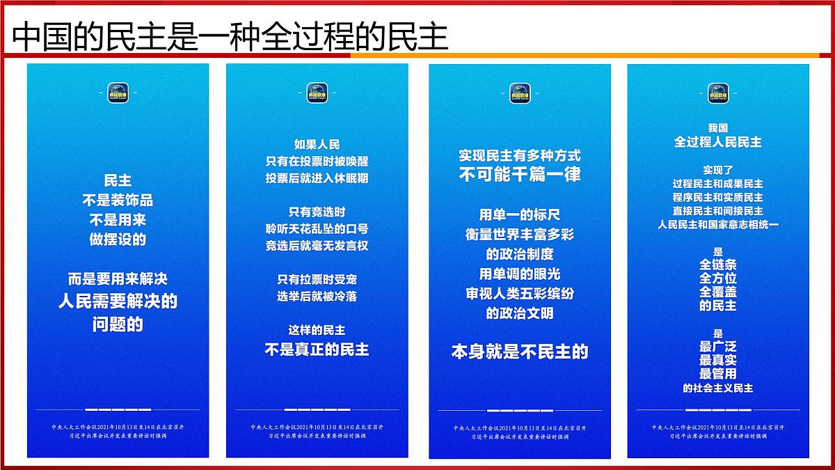 高教版(2023)中国特色社会主义第9课发展社会主义民主政治课件第3页