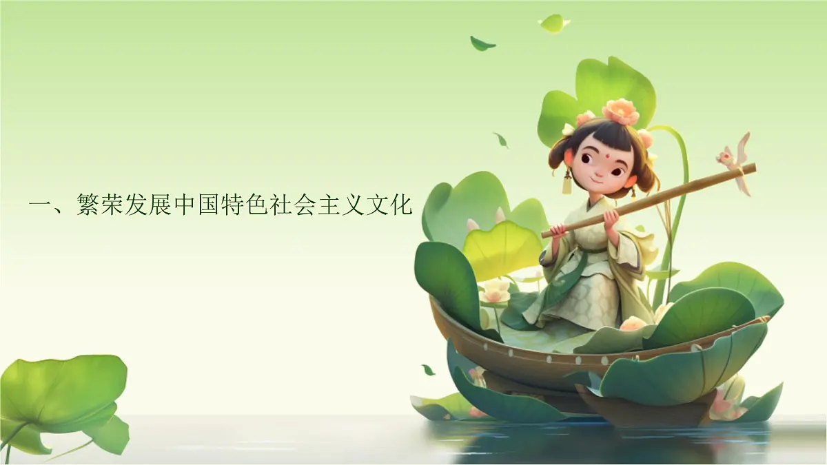 高教版(2023)中国特色社会主义第10课文化自信与文明交流互鉴课件第3页