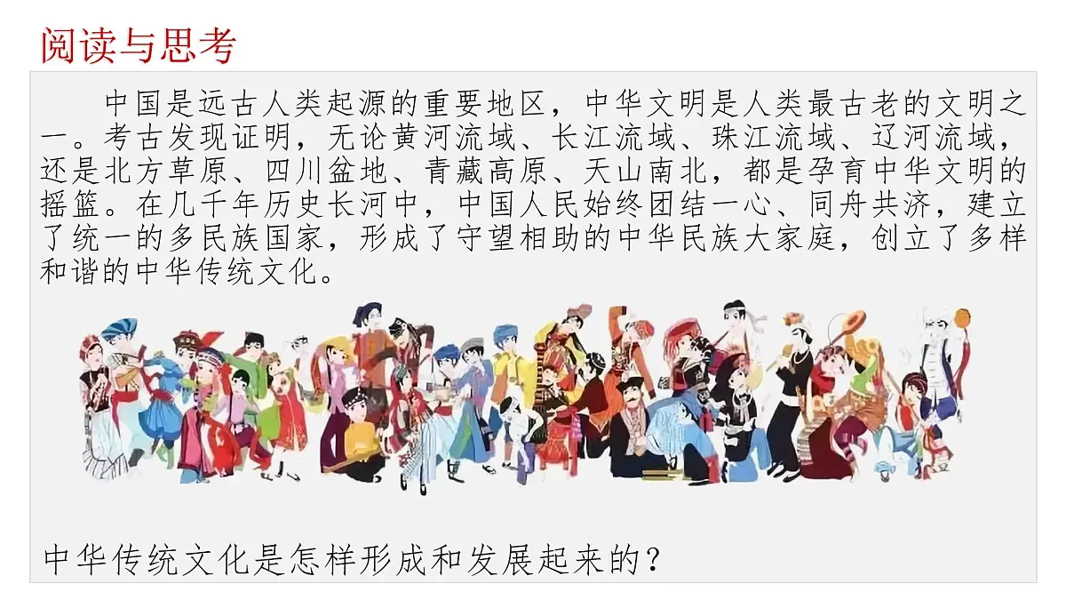 高教版(2023)中国特色社会主义第10课文化自信与文明交流互鉴课件第4页