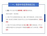 高教版(2023)中國特色社會(huì)主義第10課文化自信與文明交流互鑒課件