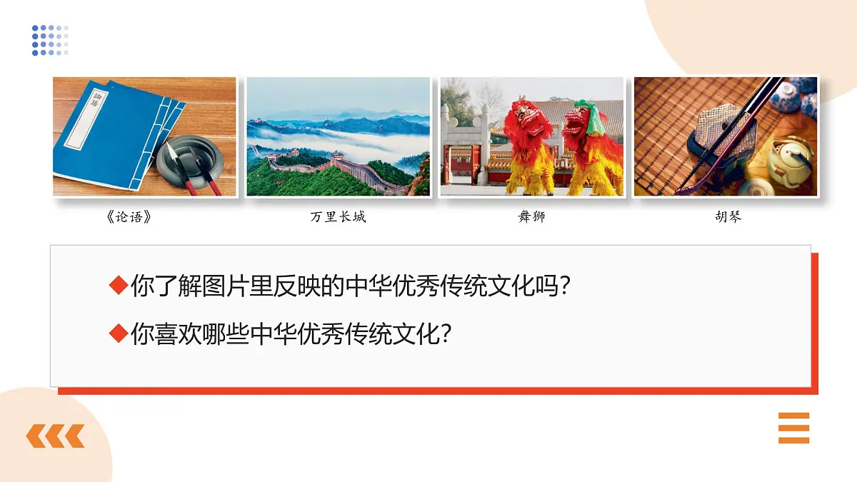 高教版(2023)中国特色社会主义第10课文化自信与文明交流互鉴课件第7页
