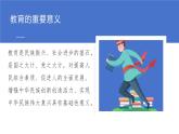 高教版(2023)中國特色社會主義第12課  增進民生福祉課件
