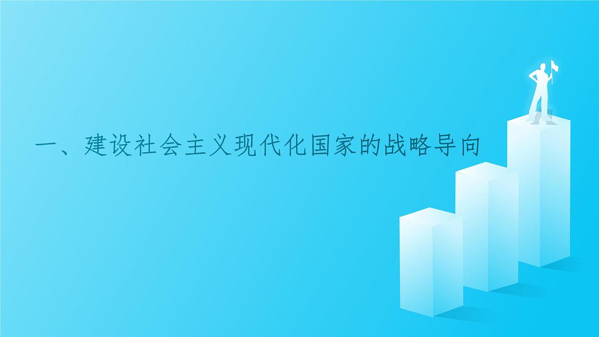 高教版(2023)中国特色社会主义第5课推动高质量发展课件第3页