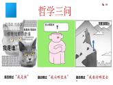 部編高教版2023政治哲學與人生第1課時代精神的精華課件