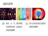 部編高教版2023政治哲學(xué)與人生第2課 樹立科學(xué)的世界觀課件
