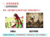 部編高教版2023政治哲學(xué)與人生第2課 樹立科學(xué)的世界觀課件