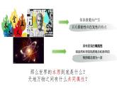 部編高教版2023政治哲學(xué)與人生第2課 樹立科學(xué)的世界觀課件