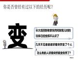 部編高教版2023政治哲學(xué)與人生第5課用發(fā)展的觀點(diǎn)看問題課件