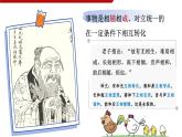 部編高教版2023政治哲學與人生第6課 用對立統(tǒng)一的觀點看問題課件