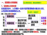 部編高教版2023政治哲學與人生第7課實踐出真知課件