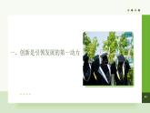 部編高教版2023政治哲學(xué)與人生第9課 創(chuàng)新增才干課件