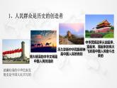 部編高教版2023政治哲學(xué)與人生第11課 社會(huì)歷史的主體課件