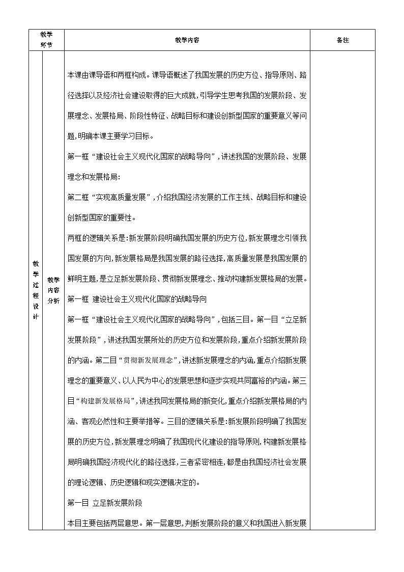 第5课+推动高质量发展+教案-2025-2026学年中职高教版（2023）中国特色社会主义第2页