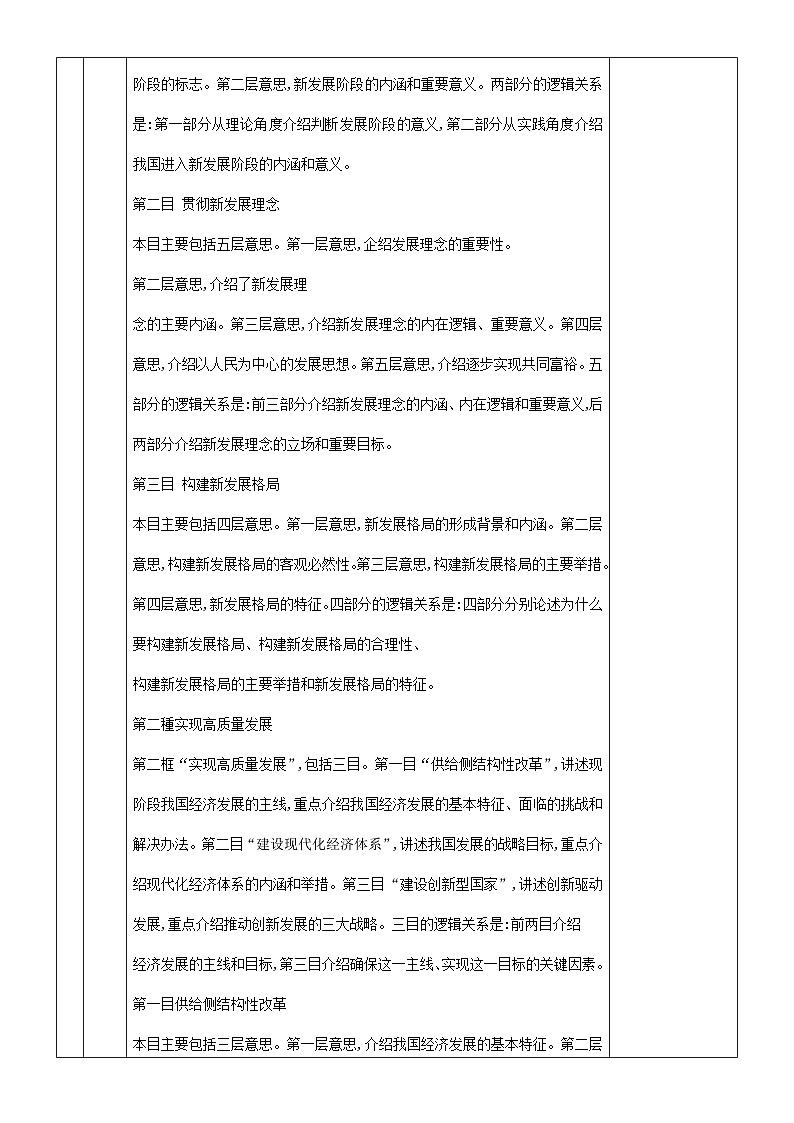 第5课+推动高质量发展+教案-2025-2026学年中职高教版（2023）中国特色社会主义第3页