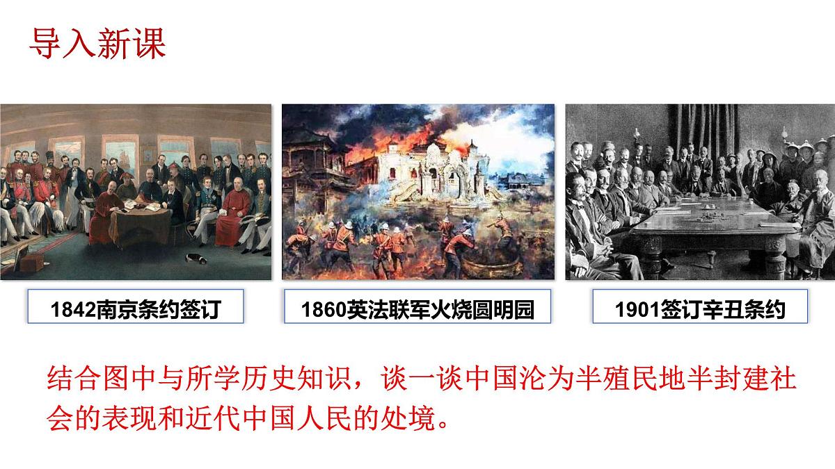 部编高教版2023《中国特色社会主义》第1课社会主义在中国的确立与探索课件第3页