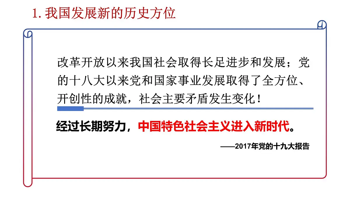 部编高教版2023《中国特色社会主义》第3课中国特色社会主义进入新时代课件第4页
