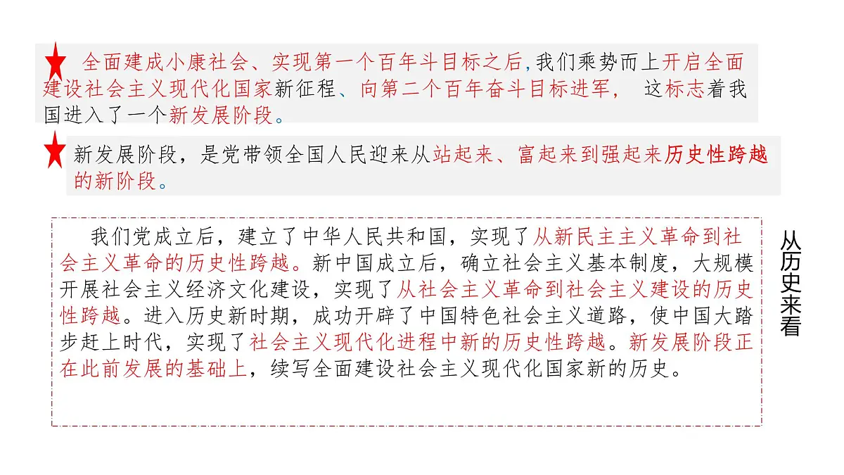 部编高教版2023《中国特色社会主义》第5课推动高质量发展课件第5页