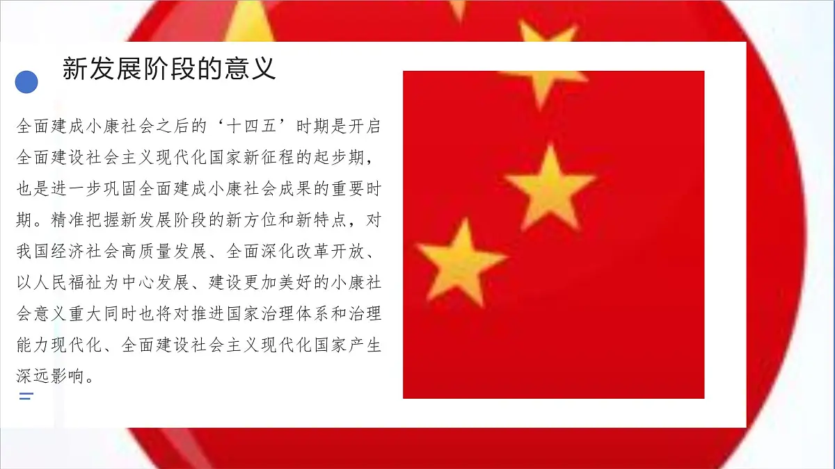 部编高教版2023《中国特色社会主义》第5课推动高质量发展课件第8页