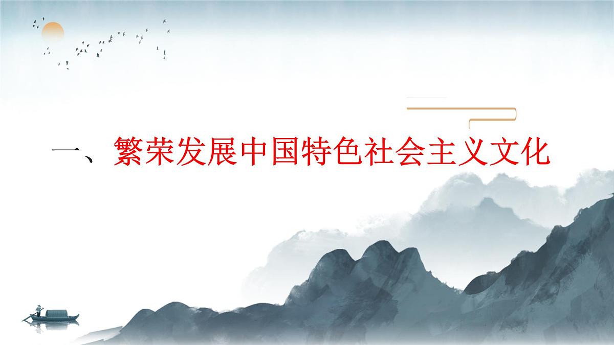 部编高教版2023《中国特色社会主义》第10课文化自信与文明交流互鉴课件第3页
