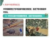 部編高教版2023《中國特色社會(huì)主義》第10課文化自信與文明交流互鑒課件