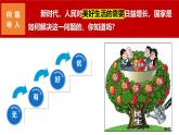 部編高教版2023《中國特色社會主義》第12課 增進民生福祉課件