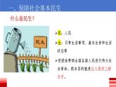 部編高教版2023《中國特色社會主義》第12課 增進民生福祉課件