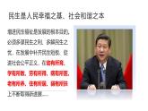 部編高教版2023《中國特色社會主義》第12課 增進民生福祉課件
