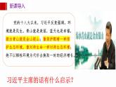 部編高教版2023《中國特色社會主義》第14課 推 進 綠 色 發(fā) 展課件