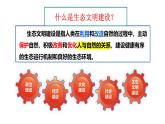 部編高教版2023《中國特色社會主義》第14課 推 進 綠 色 發(fā) 展課件