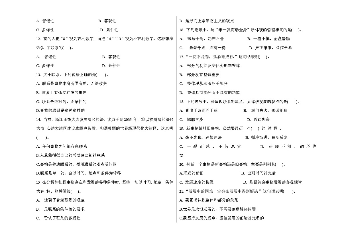 部编高教版2023《哲学与人生》2025--2026上哲学与人生第二单元考试题含答案第2页