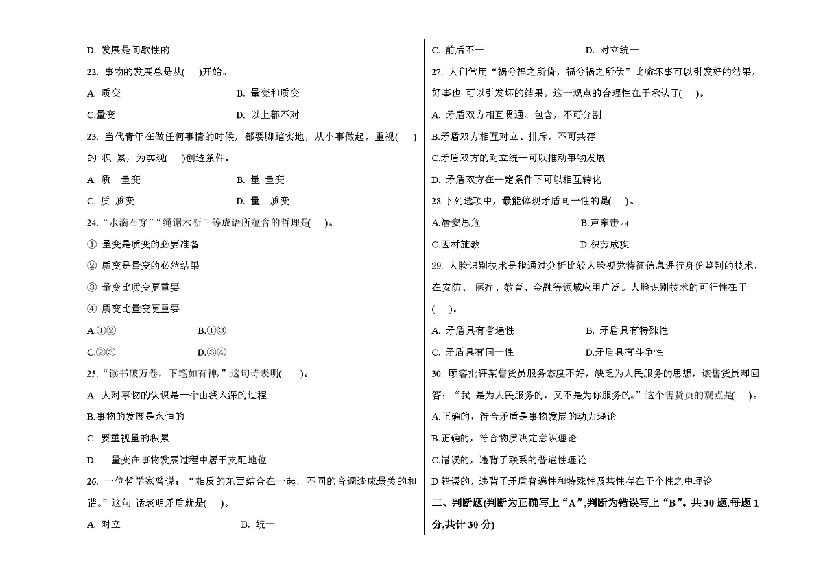 部编高教版2023《哲学与人生》2025--2026上哲学与人生第二单元考试题含答案第3页