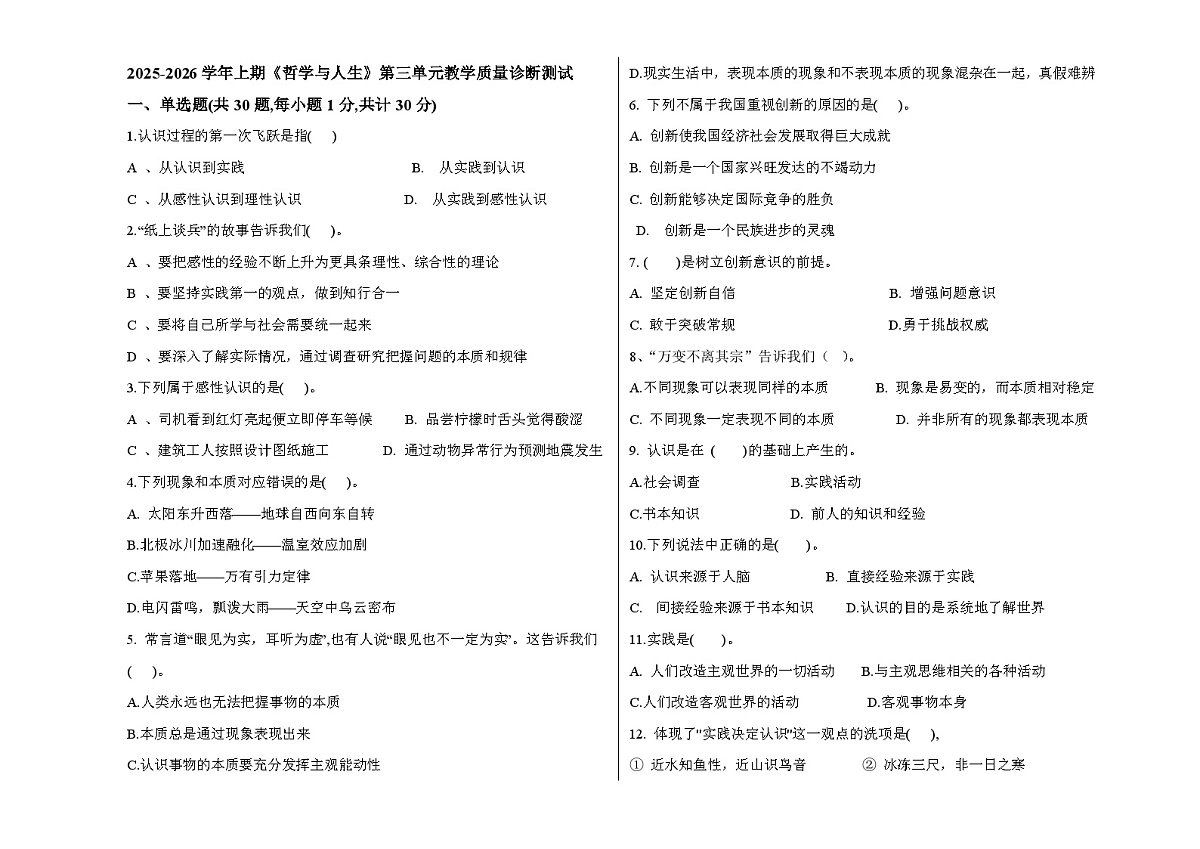 部编高教版2023《哲学与人生》2025--2026上哲学与人生第三单元考试题含答案第1页