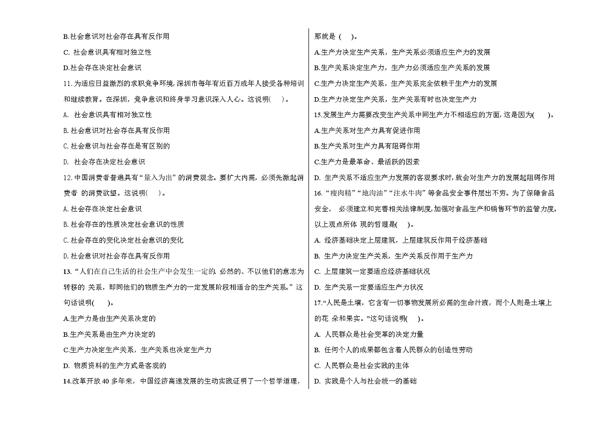 部编高教版2023《哲学与人生》2025--2026上哲学与人生第四单元考试题含答案第2页