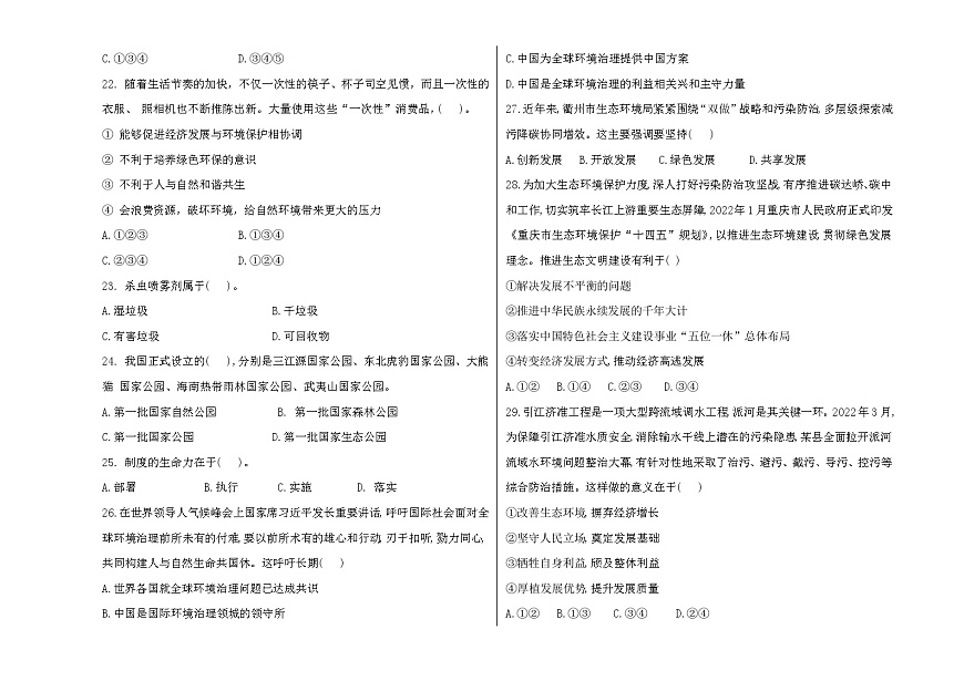 部编高教版2023政治第六单元中国特色社会主义中国特色社会主义生态文明建设试卷第3页