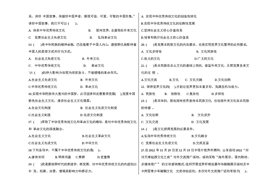 部编高教版2023政治第四单元中国特色社会主义中国特色社会文化建设试卷第2页