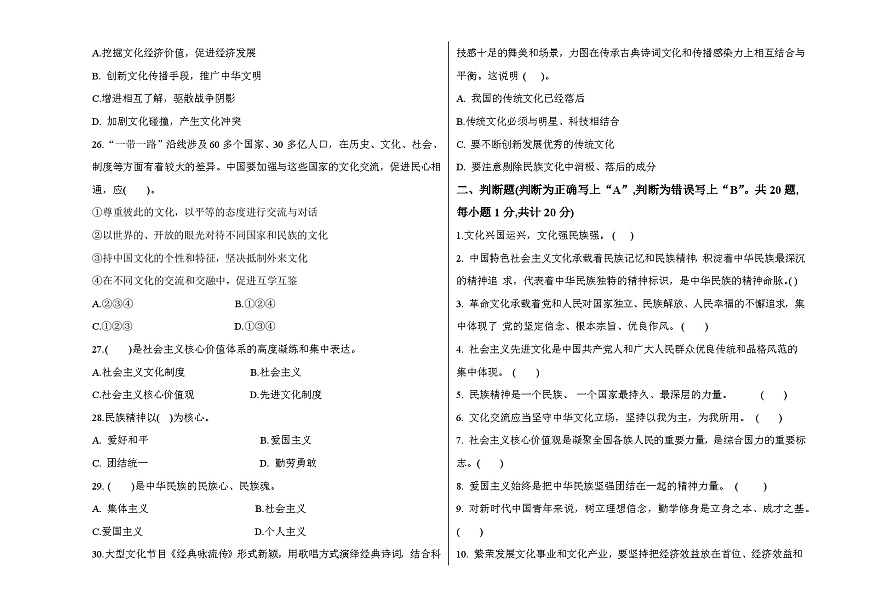 部编高教版2023政治第四单元中国特色社会主义中国特色社会文化建设试卷第3页