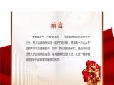 中職（高中）開學(xué)第一課-在新時(shí)代繼承和弘揚(yáng)偉大的抗戰(zhàn)精神-課件（含視頻和逐字稿）